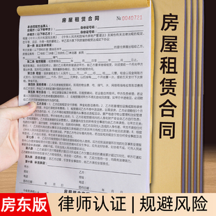 【新版房屋租赁合同】协议房东出租房收房租住房安全合约房屋租赁