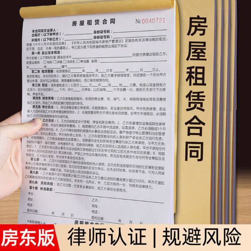 新版房屋租赁合同协议房东出租房