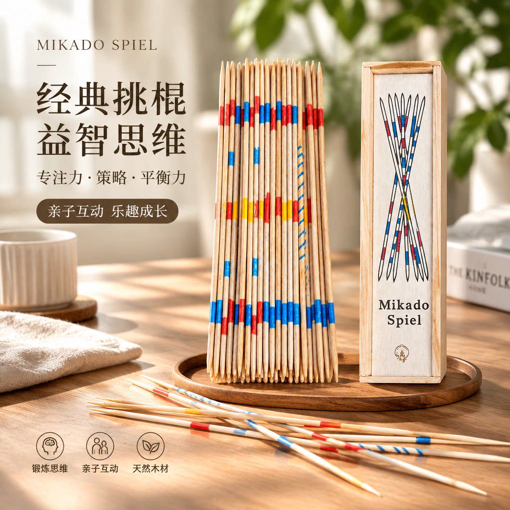 儿童益智彩色挑棒亲子款