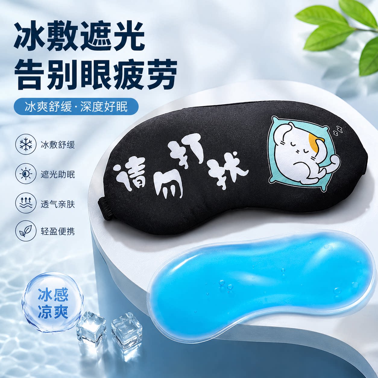 眼罩睡眠遮光透气冰敷缓解眼图片