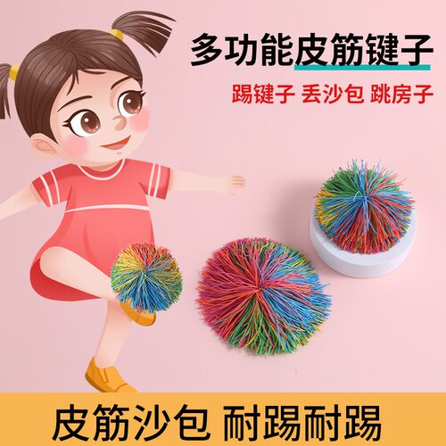 小学生耐踢专用鸡毛球皮筋球