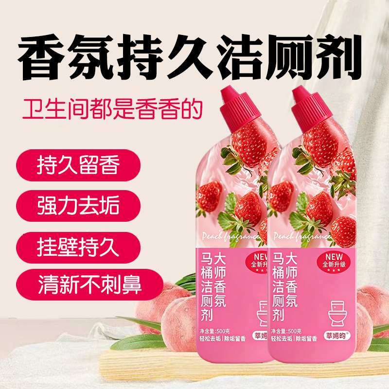 洁厕灵液马桶厕所清洁剂除臭去异味留香除垢去渍神器强力去污去黄