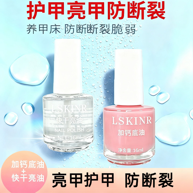 亮甲油封层油免烤快干持久防水不可剥亮油底油护甲学生指甲油透明