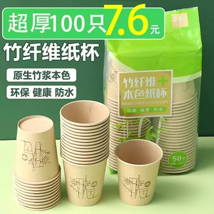 纸杯家用一次性水杯加厚300只商用办公室茶杯竹纤维本色豆浆杯子