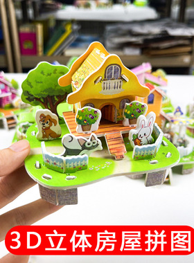儿童3d立体拼图大号可爱卡通城堡别墅拼插拼图幼儿园趣味益智玩具