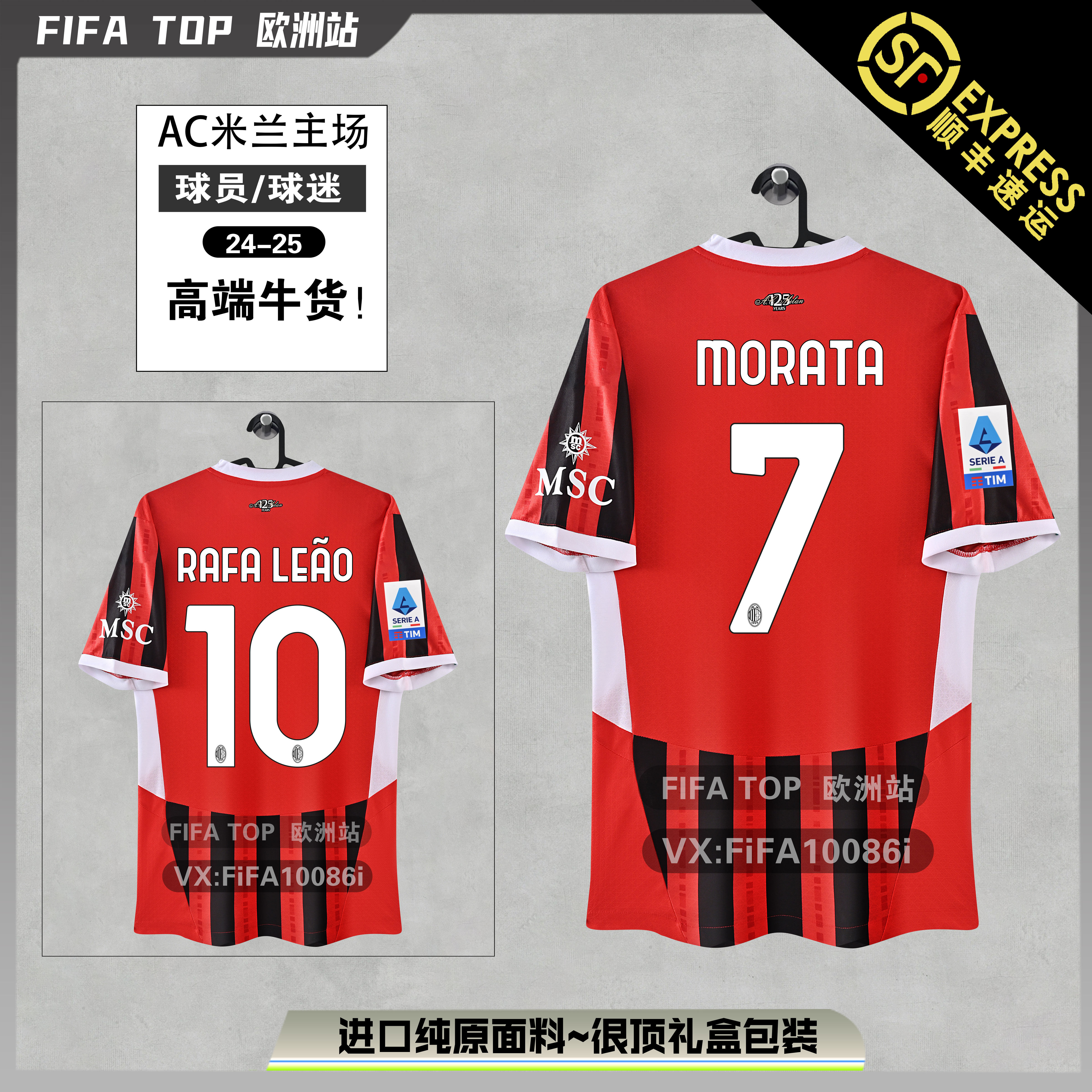 新款ac米兰球衣2425赛季主客场球员球迷版莱奥莫拉塔卡卡22号球衣