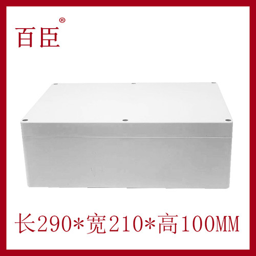 F36:290*210*100塑料防水盒 室内外监控防水盒 接线盒 电池行动电