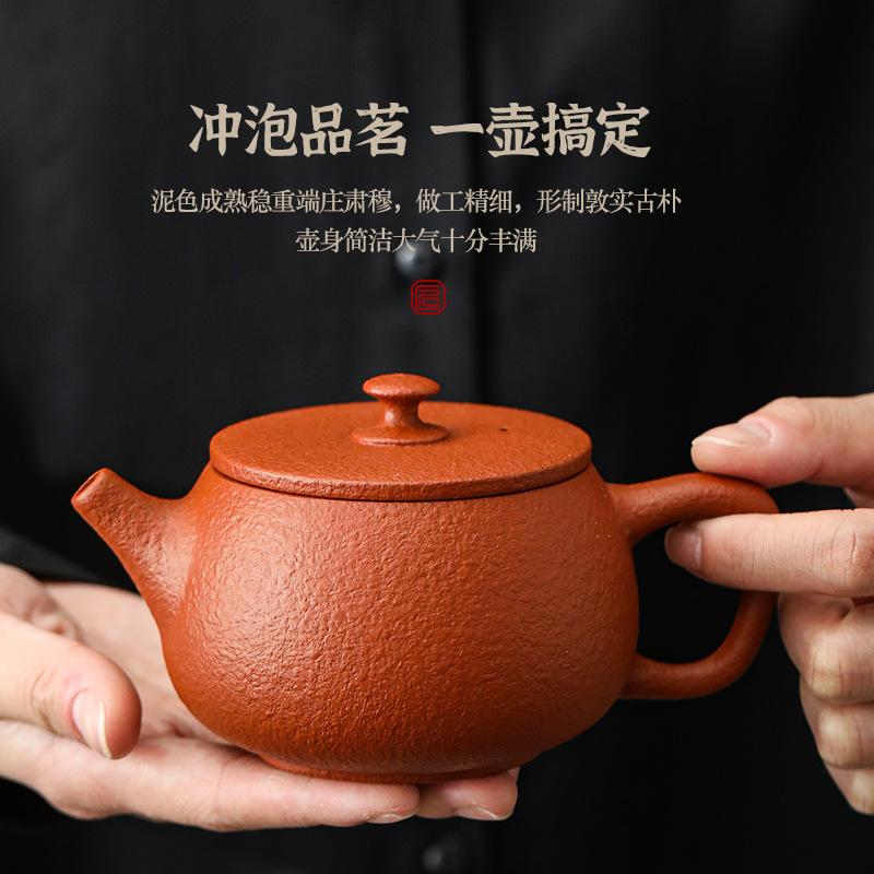 原矿紫砂梨皮大红袍茶壶