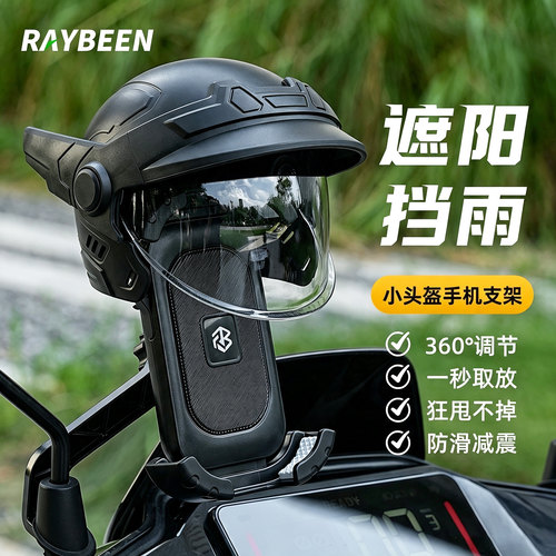 2026新款带小头盔电动车手机架