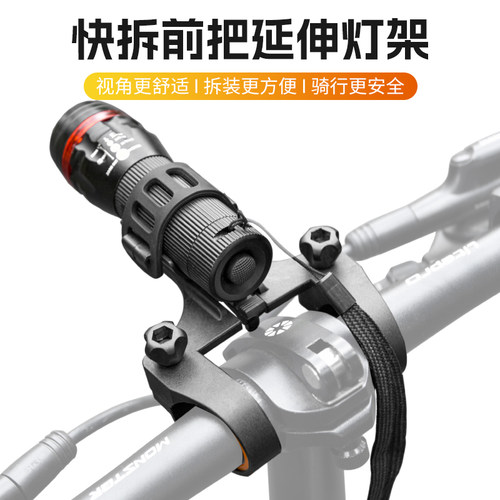 自行车延伸灯架车把中心固定