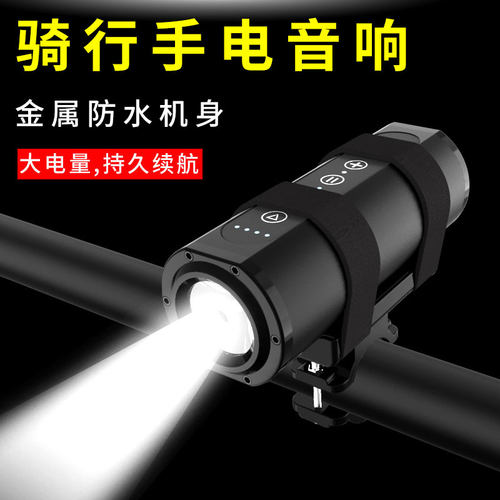 多功能蓝牙音响山地车载自行车