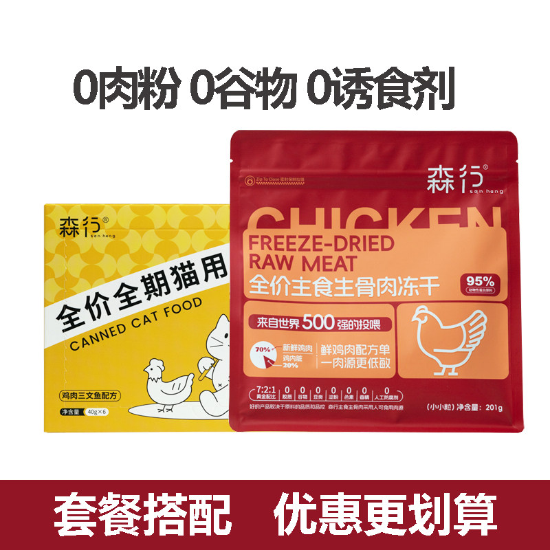 森行主食生骨肉冻干主食餐盒套餐441克 猫咪幼猫成猫营养通用,宠物/宠物食品及用品,猫全价冻干粮,淘宝优惠券,粉丝福利购,淘宝优惠卷