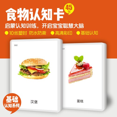 发育迟缓训练认知卡食物认知教具