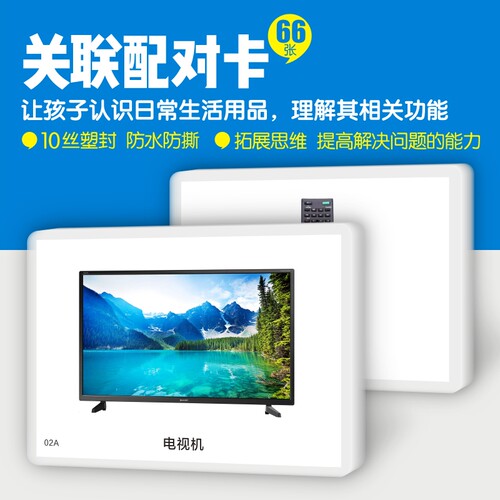 认知卡关联配对思维训练康复教具