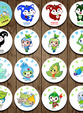 徽章定做环保卫士制作马口铁