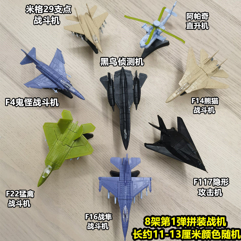 4D模型第1弹飞机F16战斗机F22黑