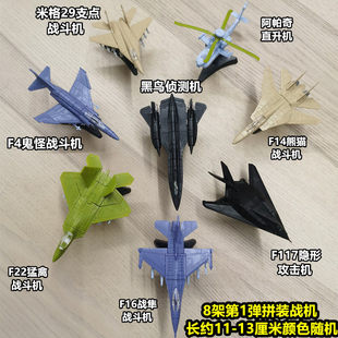 4D模型第1弹飞机F16战斗机F22黑鸟军事积木F117阿帕奇米格29玩具