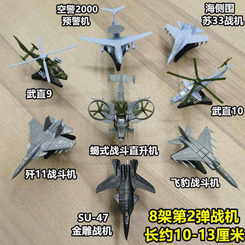 4D模型第2弹飞机苏47战斗机SU33
