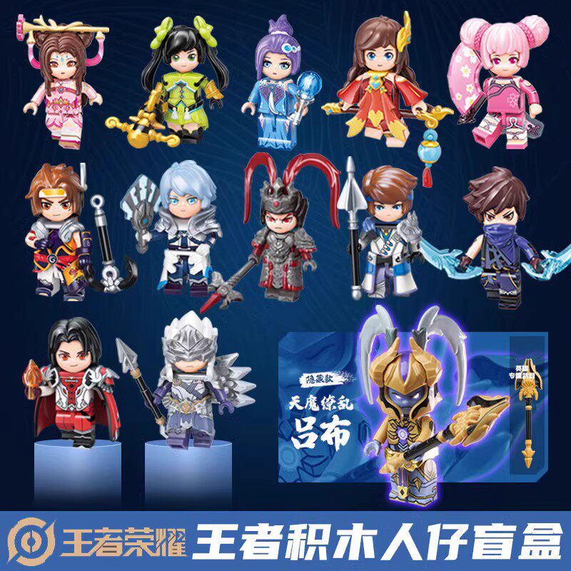 启蒙积木王者荣耀盲盒三国兵人仔人偶儿童拼装玩具吕布赵云李白