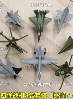 4D模型第4弹A10歼31歼10飞机战斗机军事米24枭龙WZ8积木男孩玩具