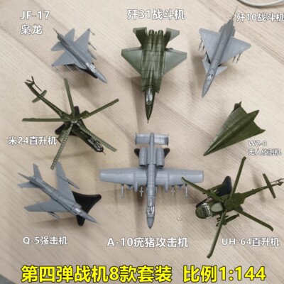 4D模型第4弹A10歼31歼10飞机战斗机军事米24枭龙WZ8积木男孩玩具