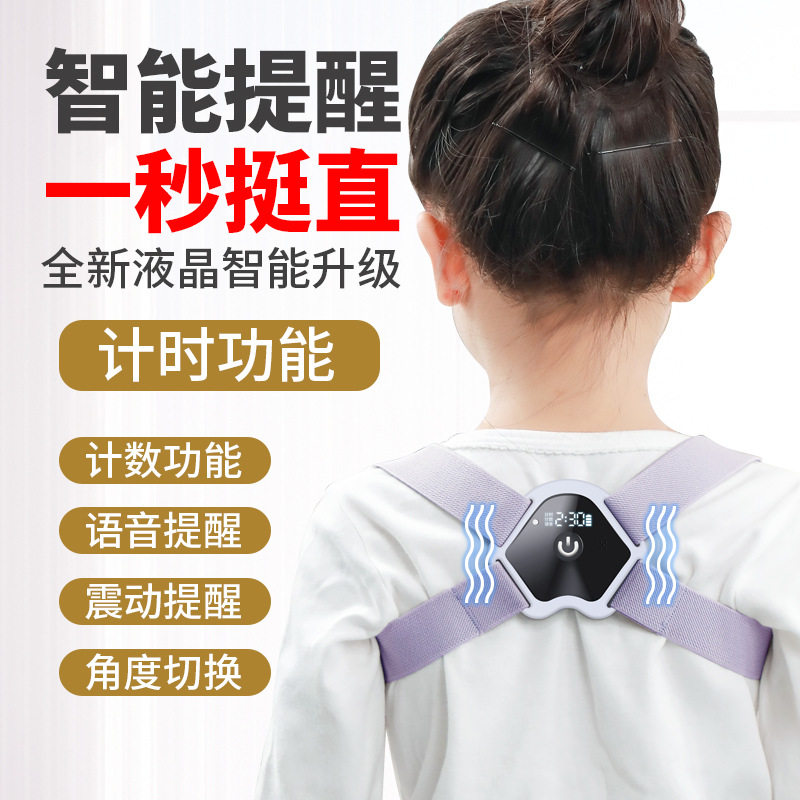 矫姿智能矫正带辅助矫正器坐姿矫正背部姿势学生儿童语音提醒成人