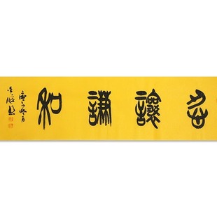 手写真迹毛笔字书法原作忍让谦和书房客厅办公装饰挂画卷轴装裱