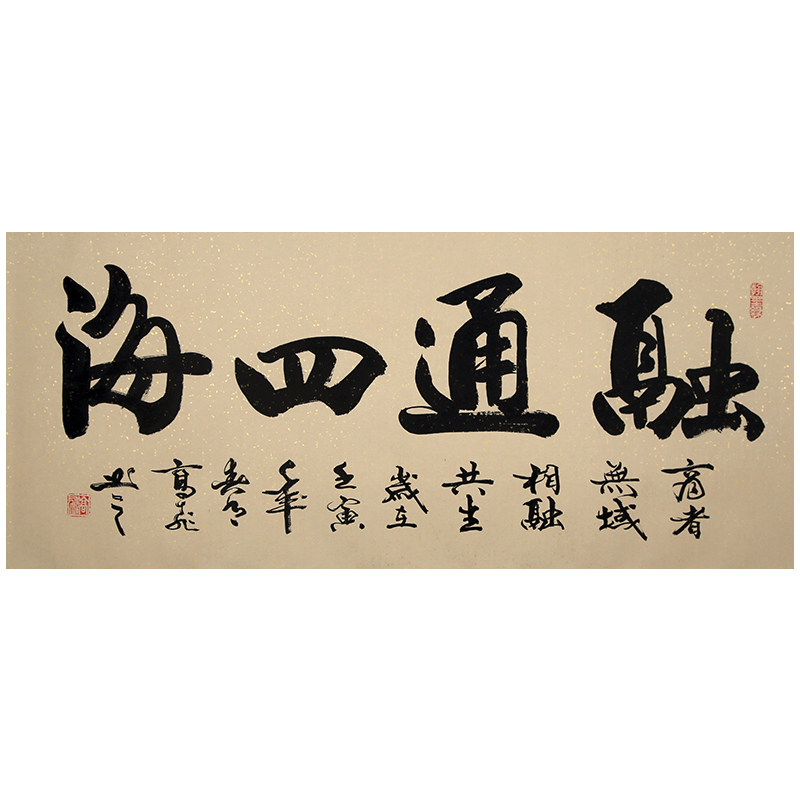 手写书法真迹高飞字画原作融通四海办公书房客厅艺术装饰挂画装裱