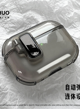 自动弹盖开关AirPodspro3保护套透明软壳高档透黑airPods4代保护壳适用苹果蓝牙耳机airPods3代2新款ipods盒1