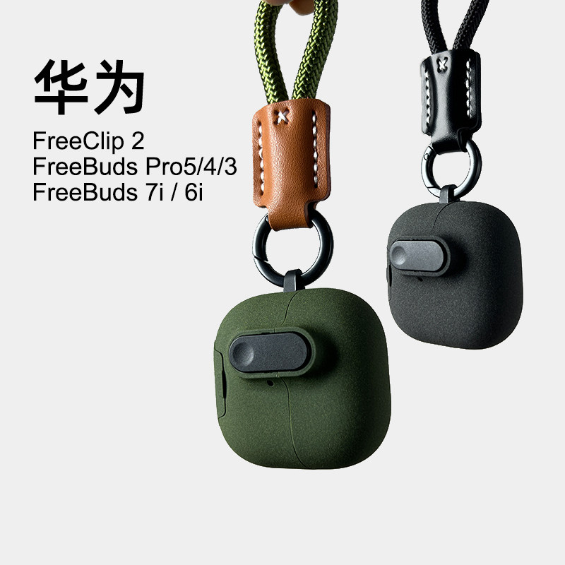 华为freeclip2耳机保护壳freebudspro5耳机套适用华为freebud7i带锁扣clip盒套蓝牙3耳夹freebudspro4套磨砂