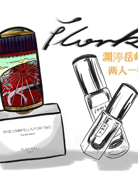 花家香水小样 One Umbrella for Two两人一把伞 渊渟岳峙 Boyish