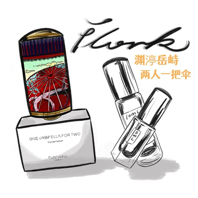 花家香水小样 One Umbrella for Two两人一把伞 渊渟岳峙 Boyish