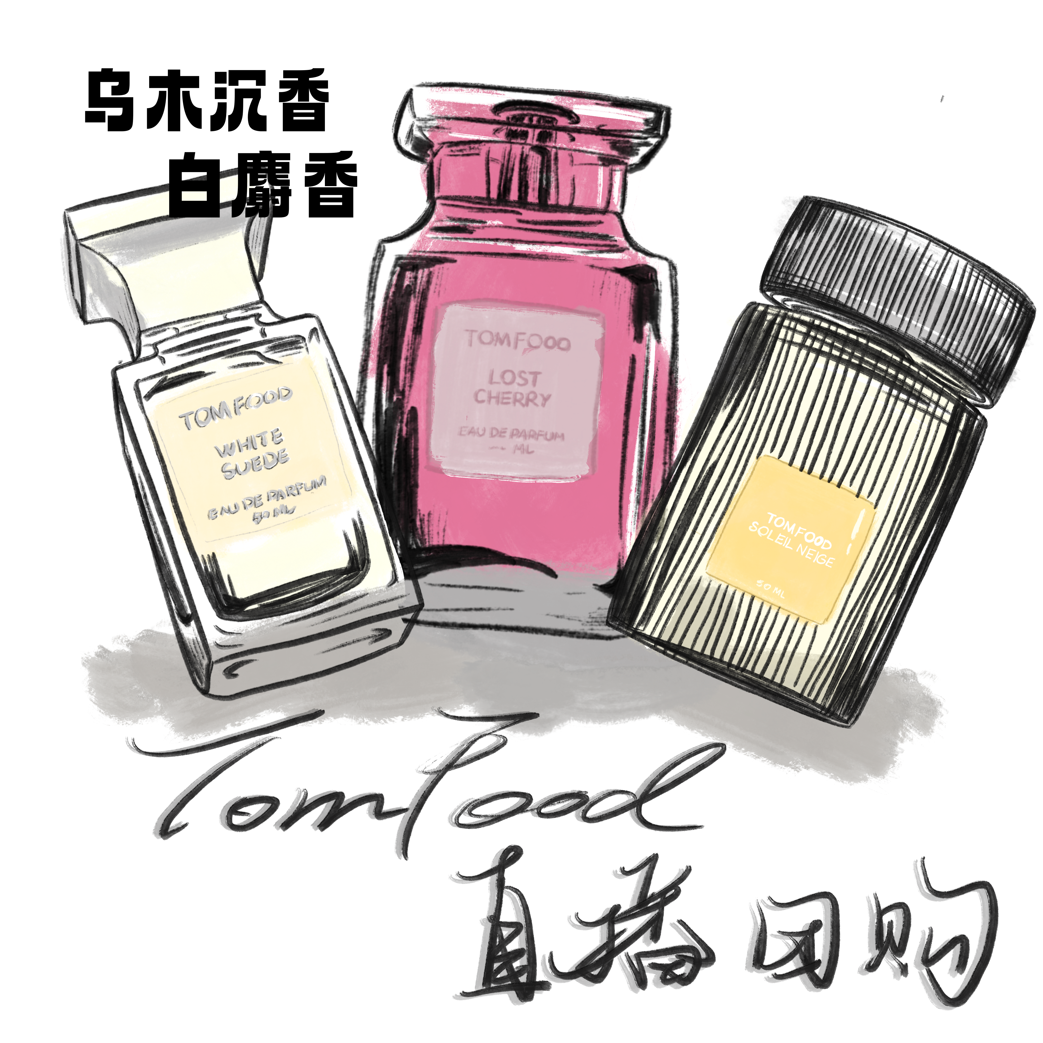 直播间 福利 团购 烟氲圣木 白色广藿香 烟叶香草 乌木沉香