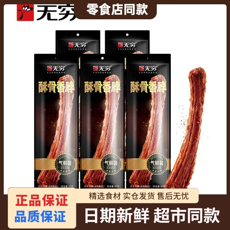 无穷酥骨香脖手撕风干鸡脖整根脖