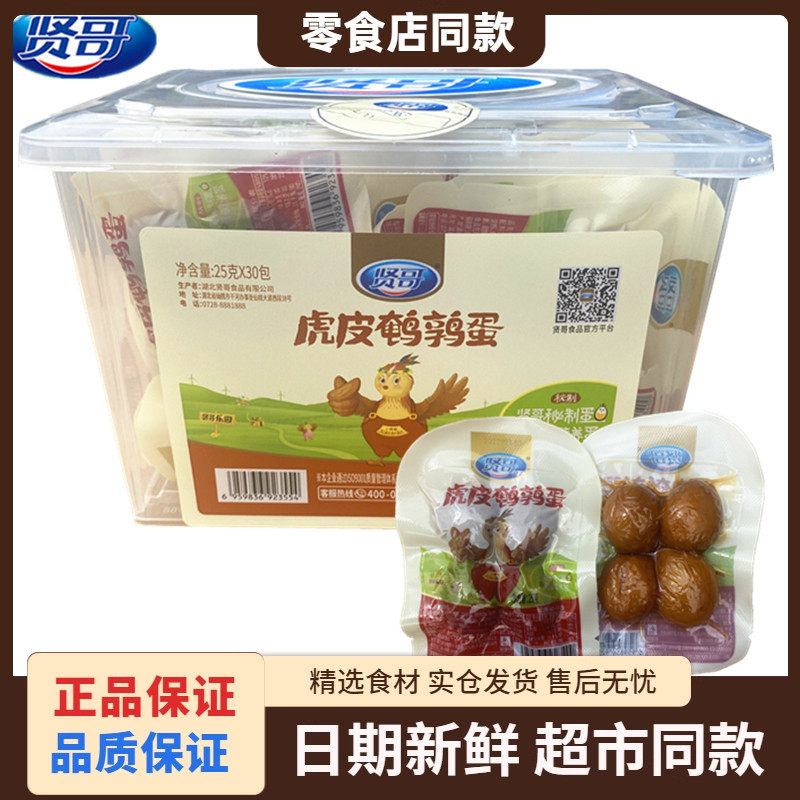 贤哥虎皮鹌鹑蛋颗即食盐焗鸟蛋卤蛋卤味山椒铁蛋休闲早餐零食小吃