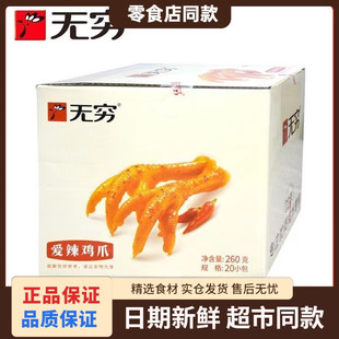 无穷食品广东特产爱辣鸡爪烤鸡爪酱卤大只长爪鸡肉休闲零食品小吃