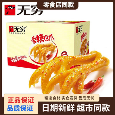 无穷爱辣鸡爪烤鸡爪鸡米广东特产