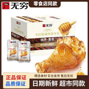 无穷烤鸡翅根蜂蜜味鸡小腿香辣鸡腿肉类即食零食宿舍夜宵解馋充饥