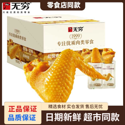 无穷盐焗鸡翅爱辣鸡翅根中翅膀独立小包鸡肉充饥夜宵熟食零食小吃