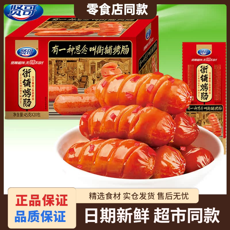 贤哥台式烤香肠迷你街铺烤肠