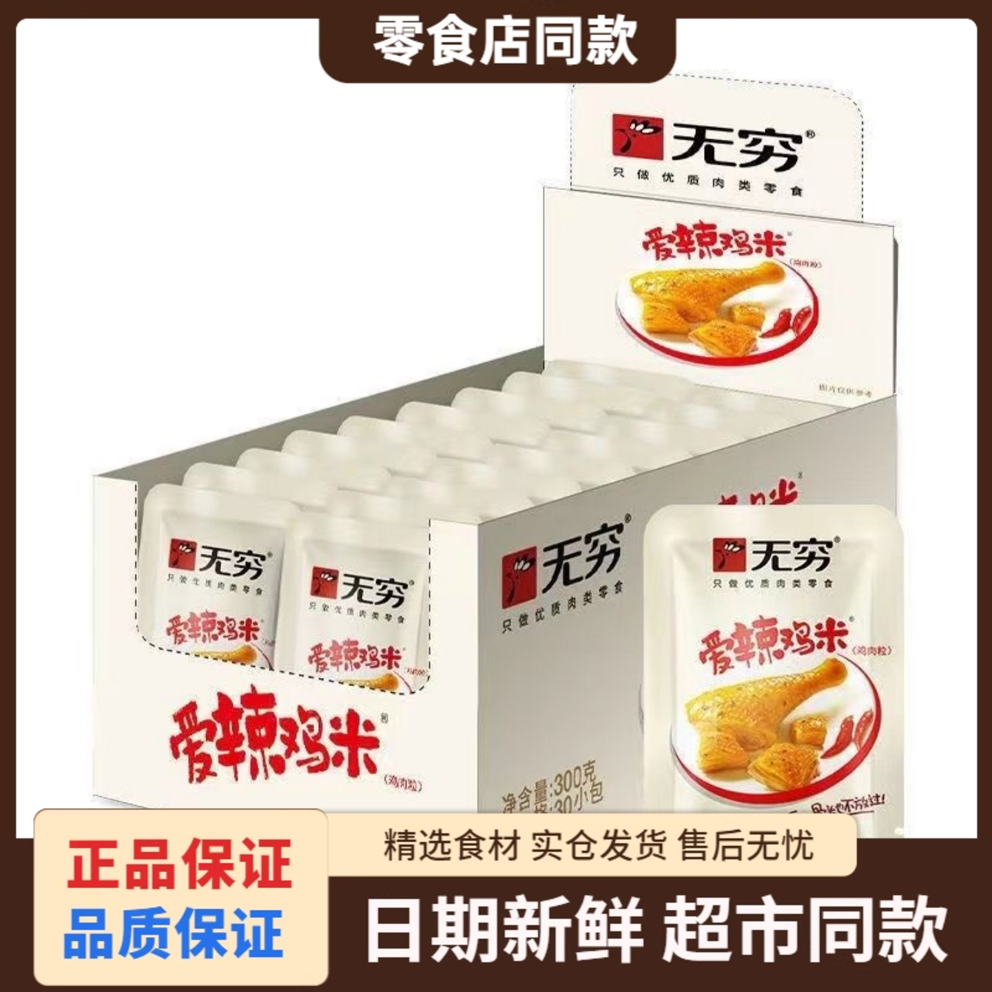 无穷爱辣鸡米爱辣鸡爪香辣鸡肉粒