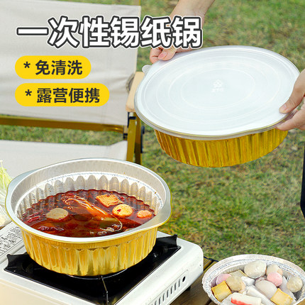 户外一次性火锅锅具锡纸锅卡式炉专用锅铝箔锡箔锅单人小火锅加厚