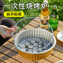 一次性烧烤炉户外便携式 围炉煮茶家用室内炉架野餐木碳露营套装