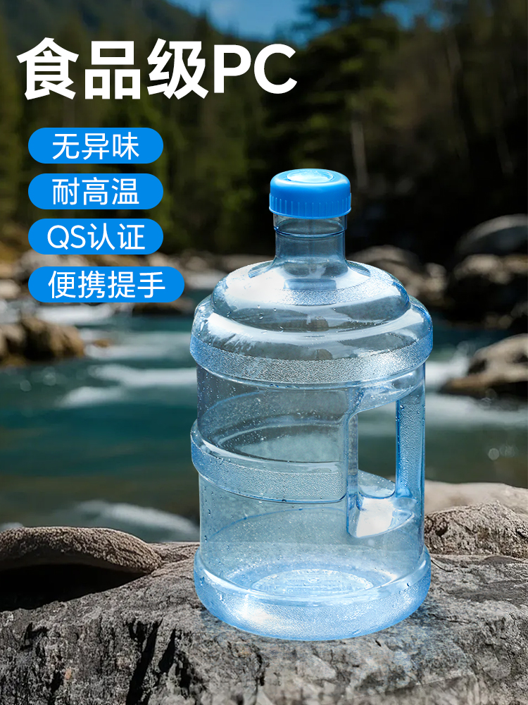 5升纯净水桶户外桶装水空桶家用食品级PC饮用水桶便捷手提式加厚