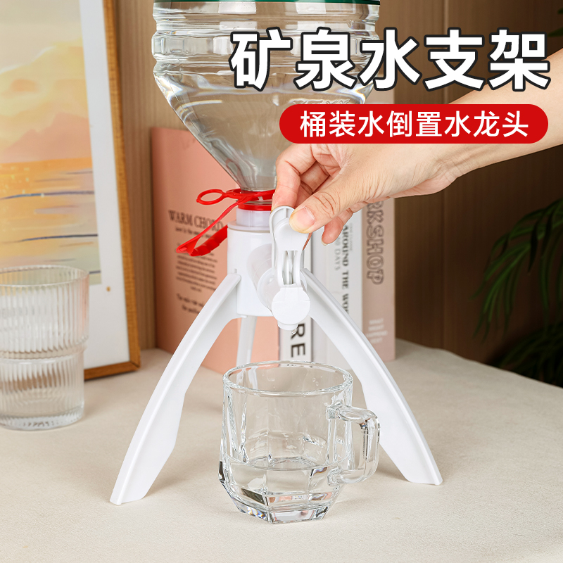 塔夫曼桶装水倒置水龙头支架倒水