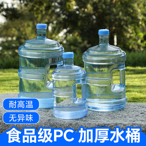 纯净水桶矿泉水饮水机7.5L水桶桶装水空桶家用储水桶食品级PC户外