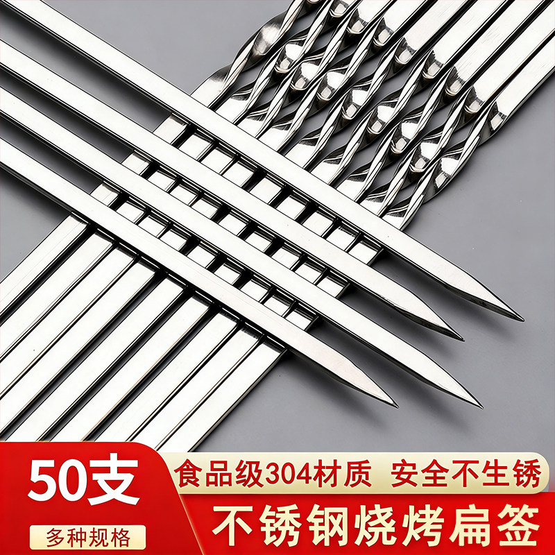 304不锈钢签子烧烤扁签家用羊肉串烤肉铁签子烧烤必备工具不生锈