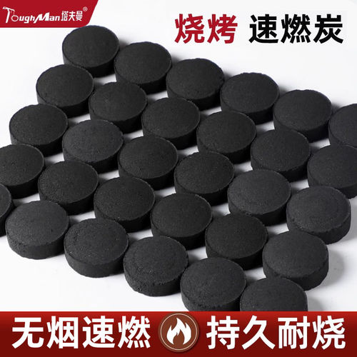 速燃炭户外烧烤炉炭木炭无烟碳煤炭露营引火助燃炭家用围炉煮茶炭