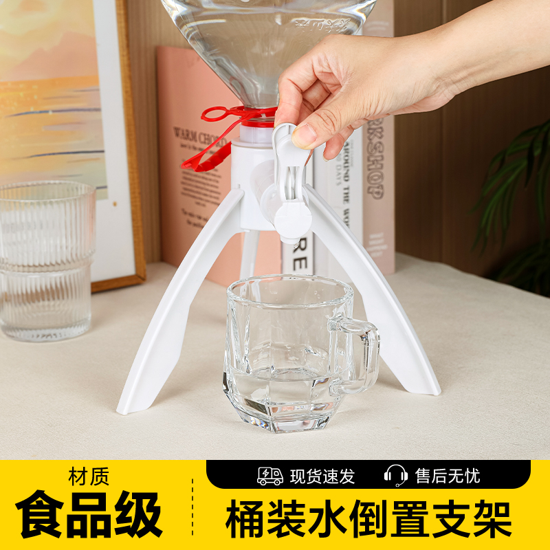 塔夫曼桶装水倒置支架食品级