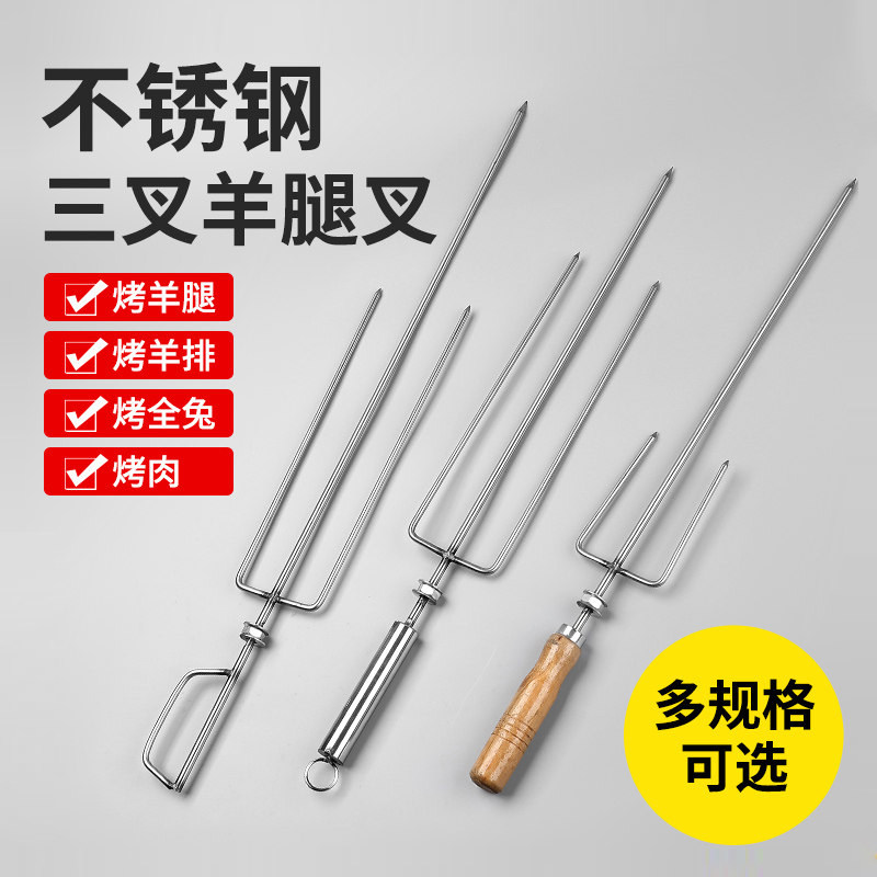 烧烤叉不锈钢三叉羊腿木柄签子烤兔子叉子烤鸡烤羊排烤肉叉塔夫曼,厨房/烹饪用具,烧烤夹/叉/铲/针,淘宝优惠券,粉丝福利购,淘宝优惠卷